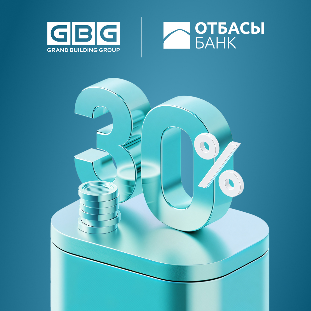Ипотека от Отбасы Банка с первоначальным взносом от 30%